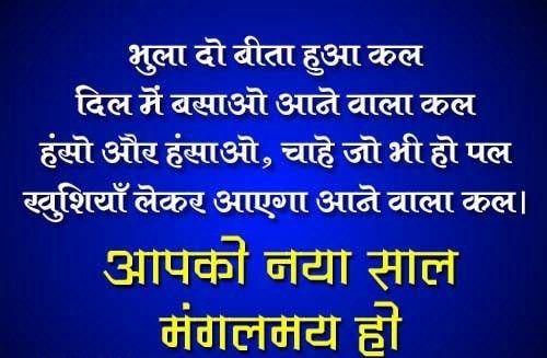 best hindi new year quotes