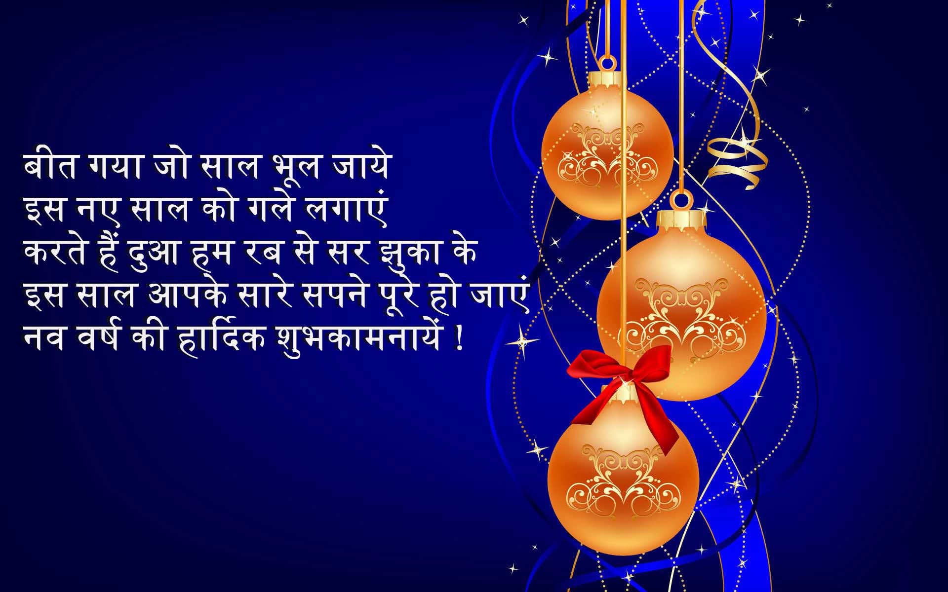 best quotes for happy new year in hindi