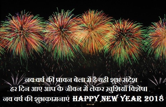 Happy New Year Status in Hindi