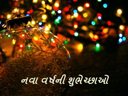 Happy New Year 2018 Wishes in Gujarati for Whatsapp | Images | Quotes