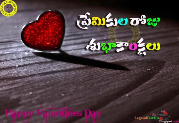 Valentine’s Day Wishes for Husband in Telugu for 2018 | SMS | Quotes | Status