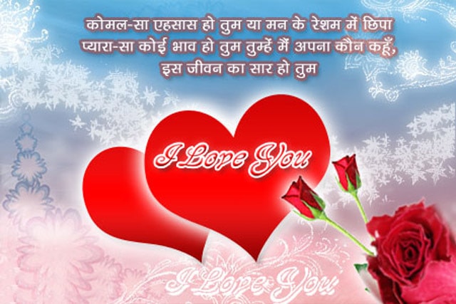 Valentine's Day Wishes for Boyfriend in Hindi 2018