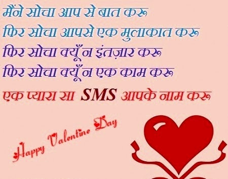 Valentine’s Day Wishes for Wife in Hindi in 2018