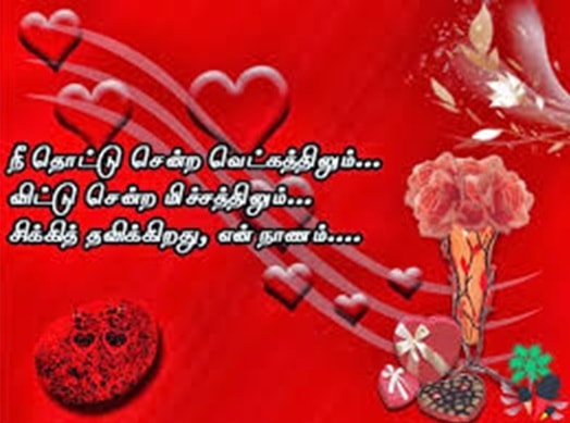 Valentine S Day Quotes For Husband In Tamil